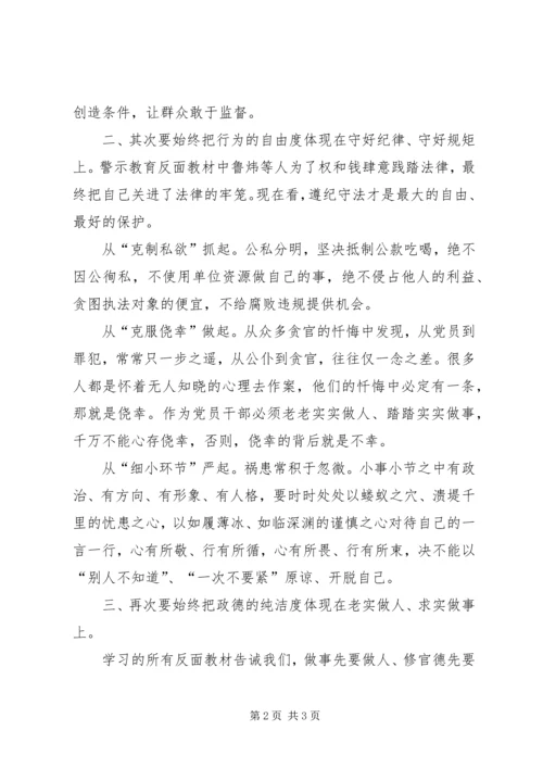 六个聚焦专题学习研讨心得体会.docx