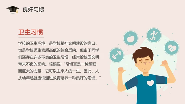 培养好习惯成就好人生主题教育PPT模板