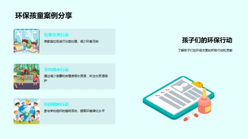 家庭环保实践导航