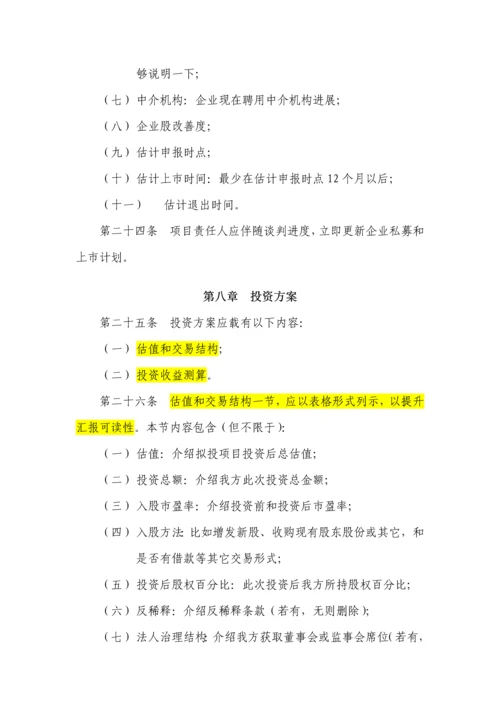 尽职调查研究报告内容与格式准则.docx