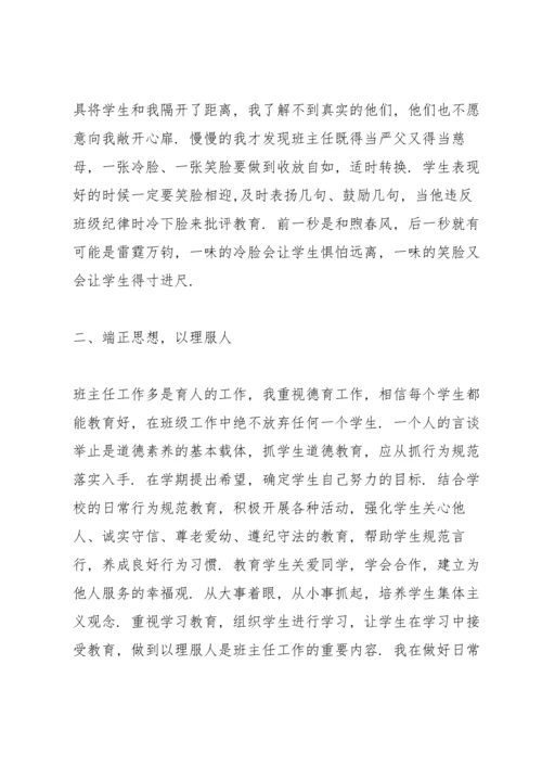 班主任带班育人方略范文(通用14篇).docx