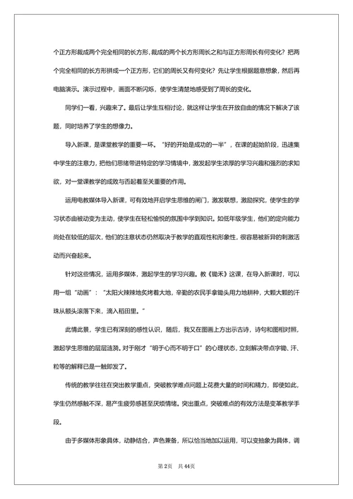 浅谈现代生物技术论文