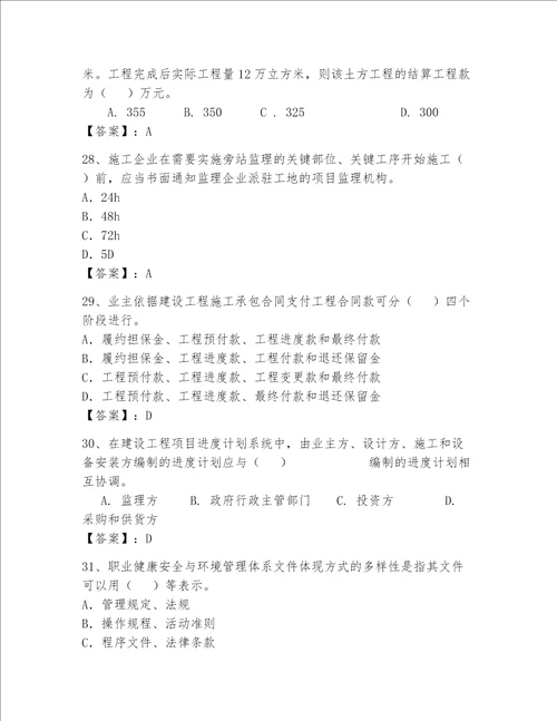 一级建造师继续教育考试题库200道考点精练