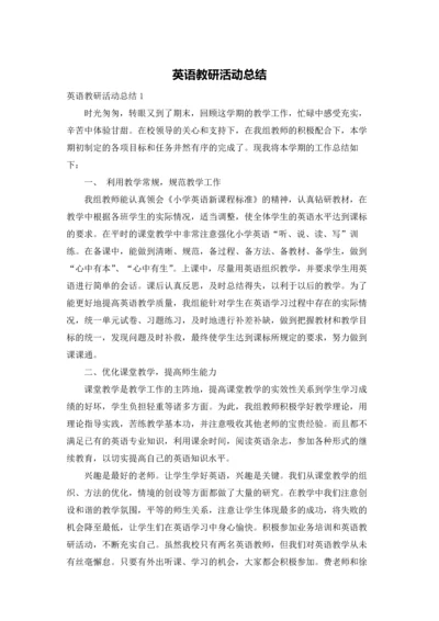 英语教研活动总结.docx