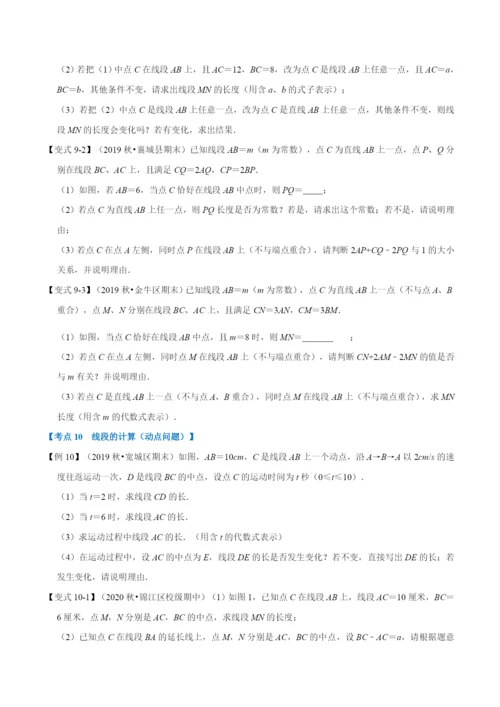 专题1.4-几何图形初步章末重难点题型(举一反三)(人教版)(原卷版).docx