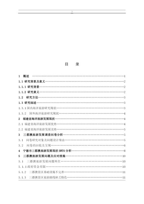 叶鹏仪论文定.docx