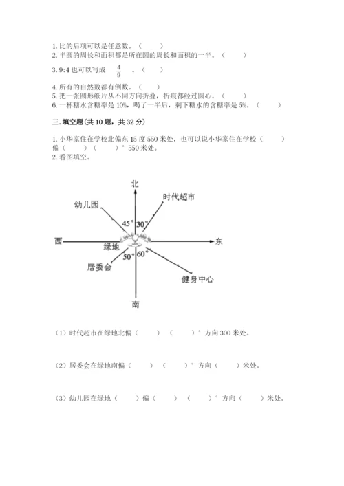 2022六年级上册数学期末考试试卷附答案【基础题】.docx