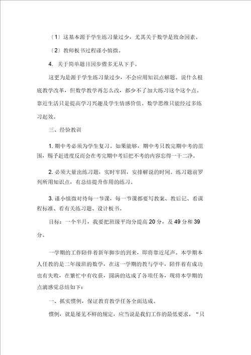 最新精选数学教学总结模板合集十篇