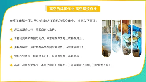 蓝色商务风电焊工安全培训PPT