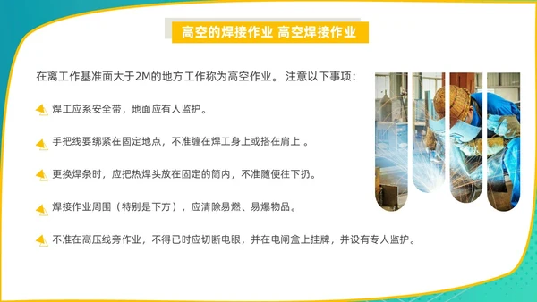 蓝色商务风电焊工安全培训PPT