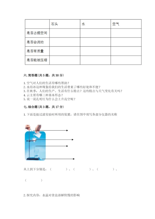 教科版三年级上册科学期末测试卷word版.docx