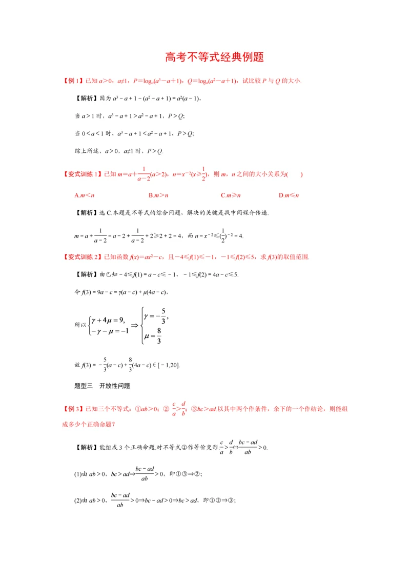 高考不等式经典例题.docx