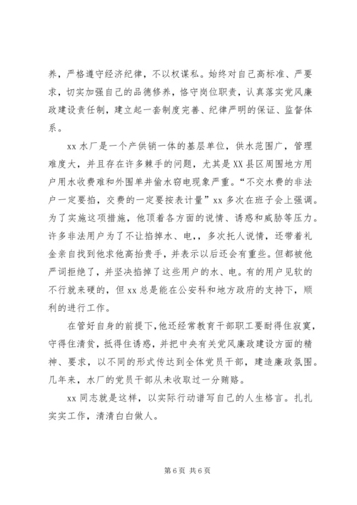 水厂优秀党务工作者事迹材料(3).docx