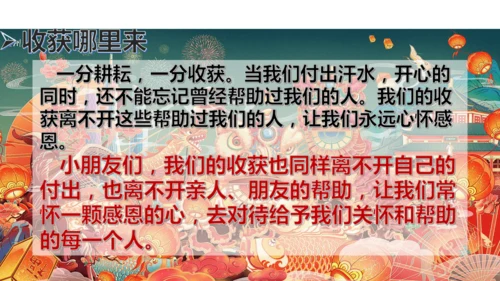 一年级道德与法治上册：第十六课 新年的礼物 课件（共23张PPT）