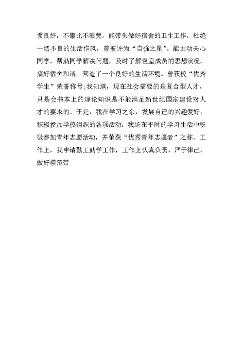 14年广告设计专业大学生入党自传