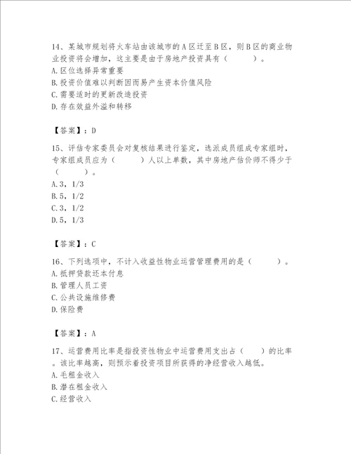 房地产估价师（完整版）题库附答案（能力提升）