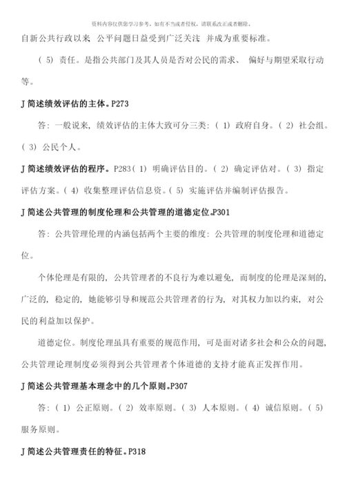 电大行政管理本科公共管理学最新简答题.docx