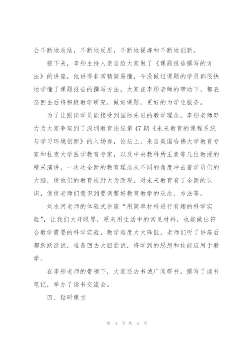 教师省级培训学员跟岗学习工作总结.docx