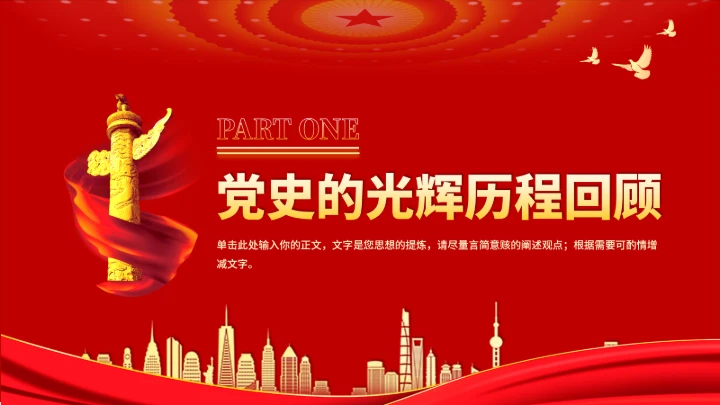 党政红色团课PPT