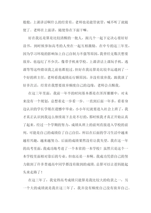 毕业自我鉴定五百字(10篇).docx