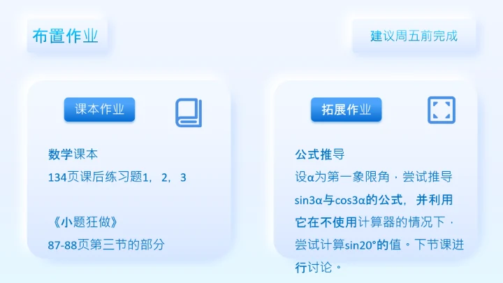 淡蓝简约拟态风数学课件通用PPT模板