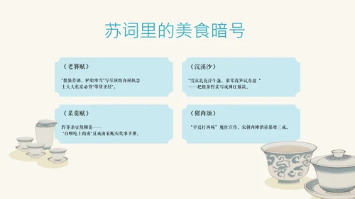 蓝色新中式插画苏东坡美食介绍PPT模板