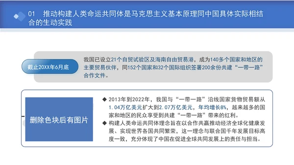 总书记APEC倡导构建人类命运共同体核心理念专题党课PPT