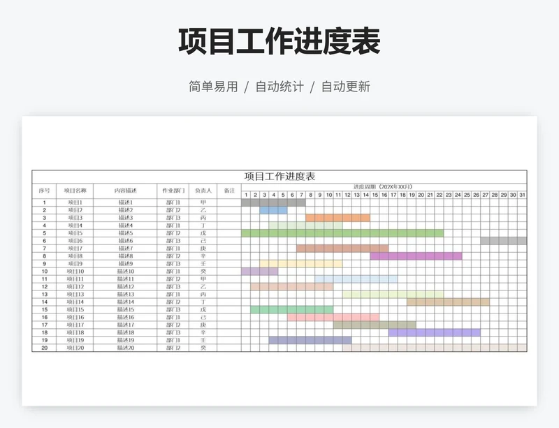 项目工作进度表