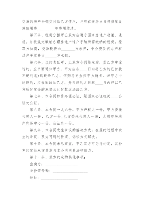 房屋买卖按揭合同_4.docx