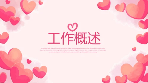 温暖爱心感恩主题班会动态PPT