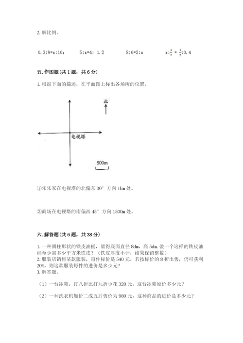 六年级下册数学期末测试卷附参考答案（达标题）.docx