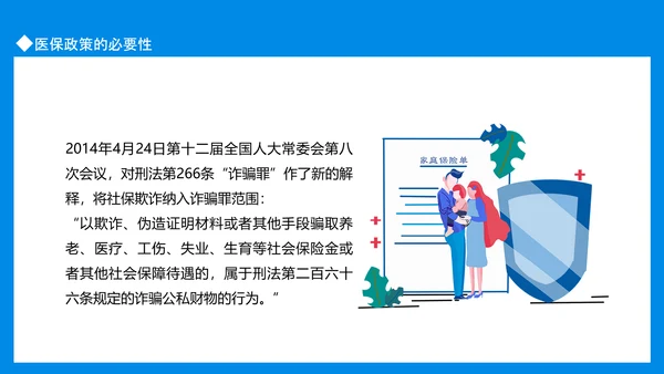 医保政策相关知识培训动态PPT模板