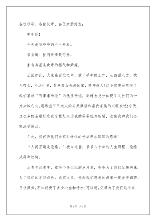 2022寿宴答谢词范文八篇.docx