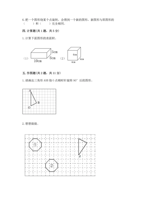 人教版五年级下册数学期末测试卷精品【必刷】.docx