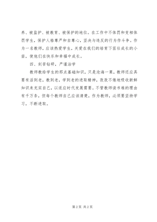 学习《教育法规》心得体会 (8).docx