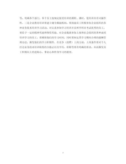 精编关于抓好县级供电企业教育培训工作的心得体会范文.docx