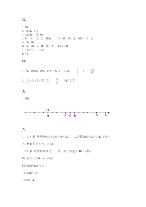 人教版数学小升初模拟试卷及参考答案【名师推荐】.docx