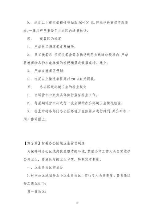 办公区卫生制度9篇.docx