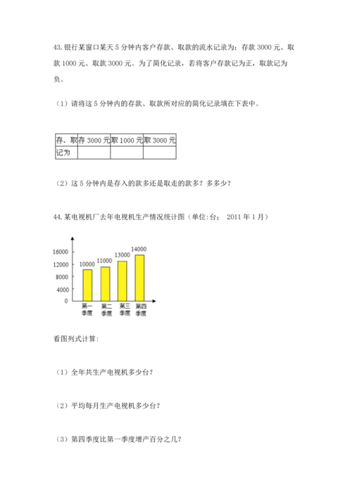 六年级小升初数学解决问题50道含答案（a卷）.docx