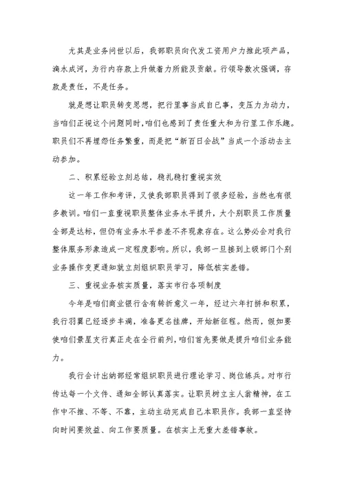 2022年银行出纳年底工作总结三篇