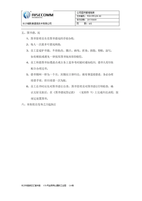 公司图书管理制度