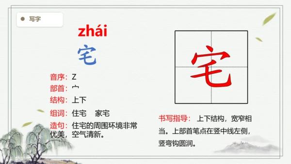 【2024秋季学期】语文四上 11.蟋蟀的住宅  生字识记课件