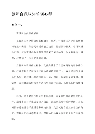 教师自我认知培训心得