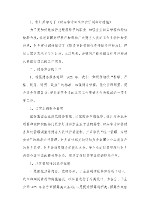 审计人职员作总结精选多篇