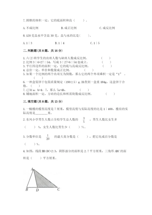 六年级下册数学期末测试卷【考点梳理】.docx