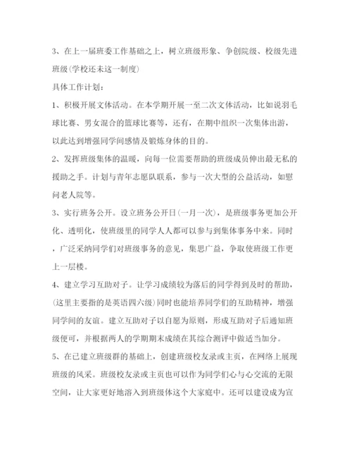 精编之班长计划书.docx