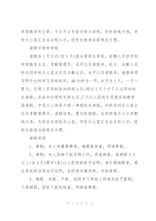 学校教师考勤制度.docx