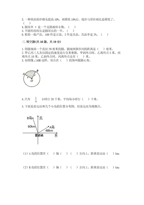 2022六年级上册数学期末考试试卷附答案（轻巧夺冠）