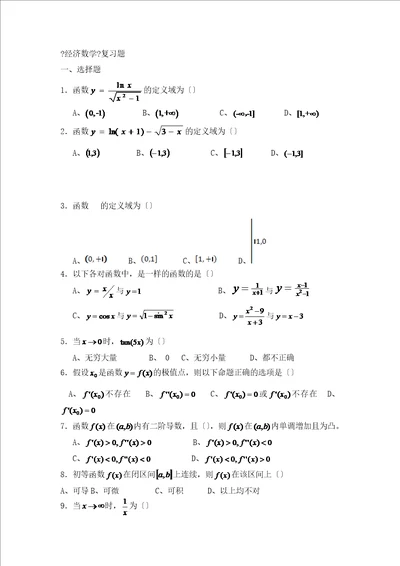 经济数学复习题