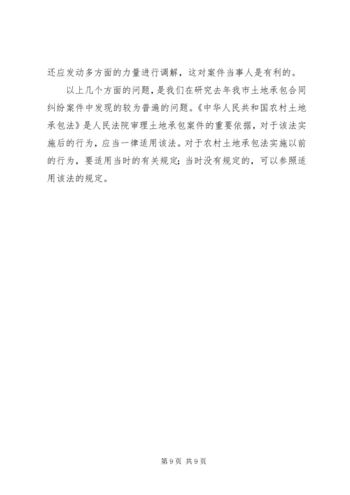 关于农村土地承包问题的几点思考 (2).docx